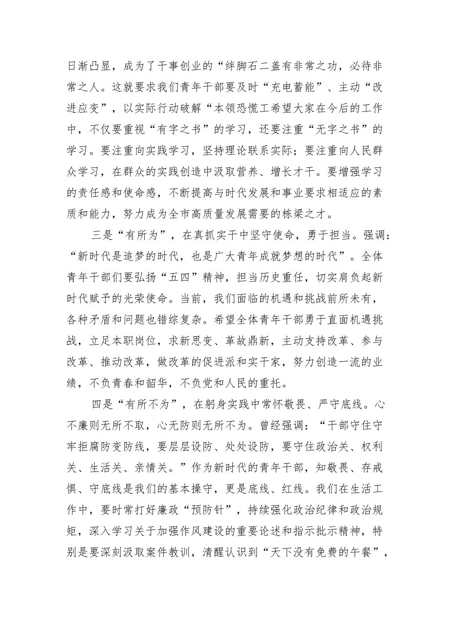 单位青年座谈会强调要求发言.docx_第2页