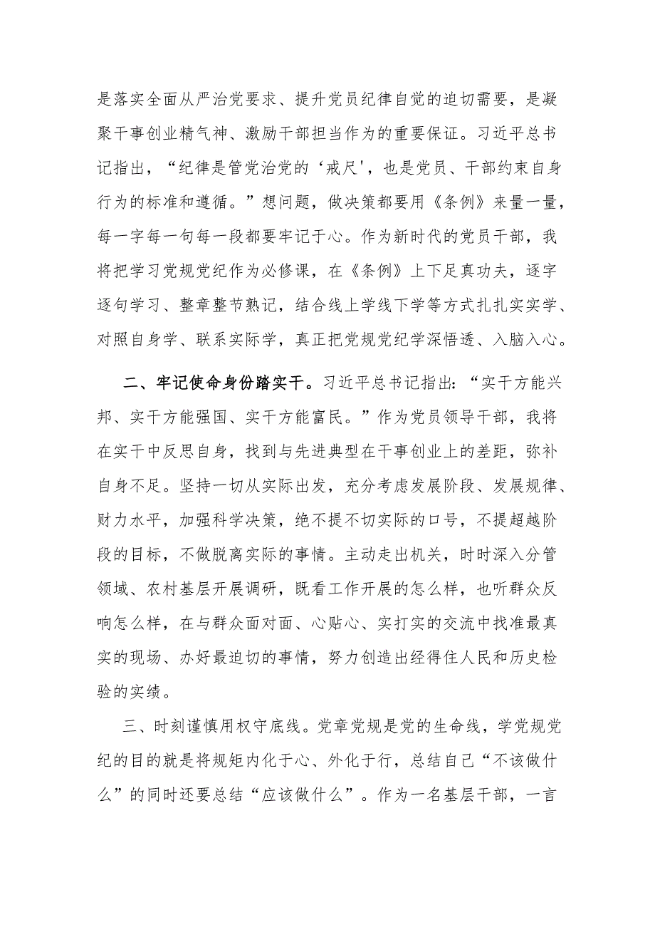 乡镇党员领导干部党纪学习教育心得体会交流研讨发言材料.docx_第2页