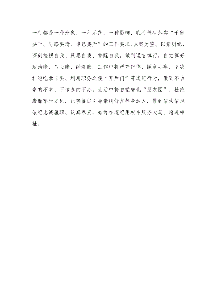 乡镇党员领导干部党纪学习教育心得体会交流研讨发言材料.docx_第3页