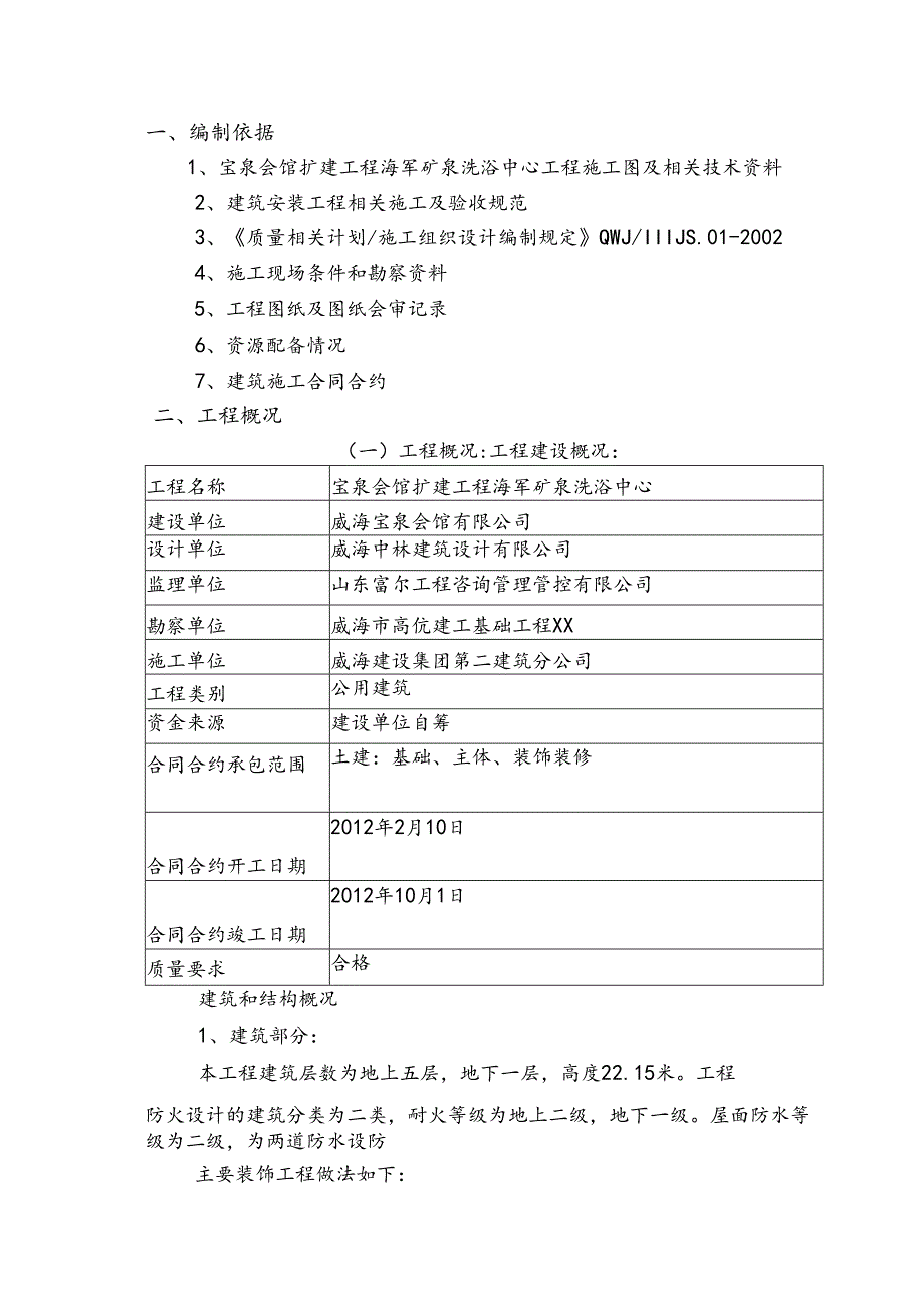 X洗浴中心施工组织设计.docx_第2页