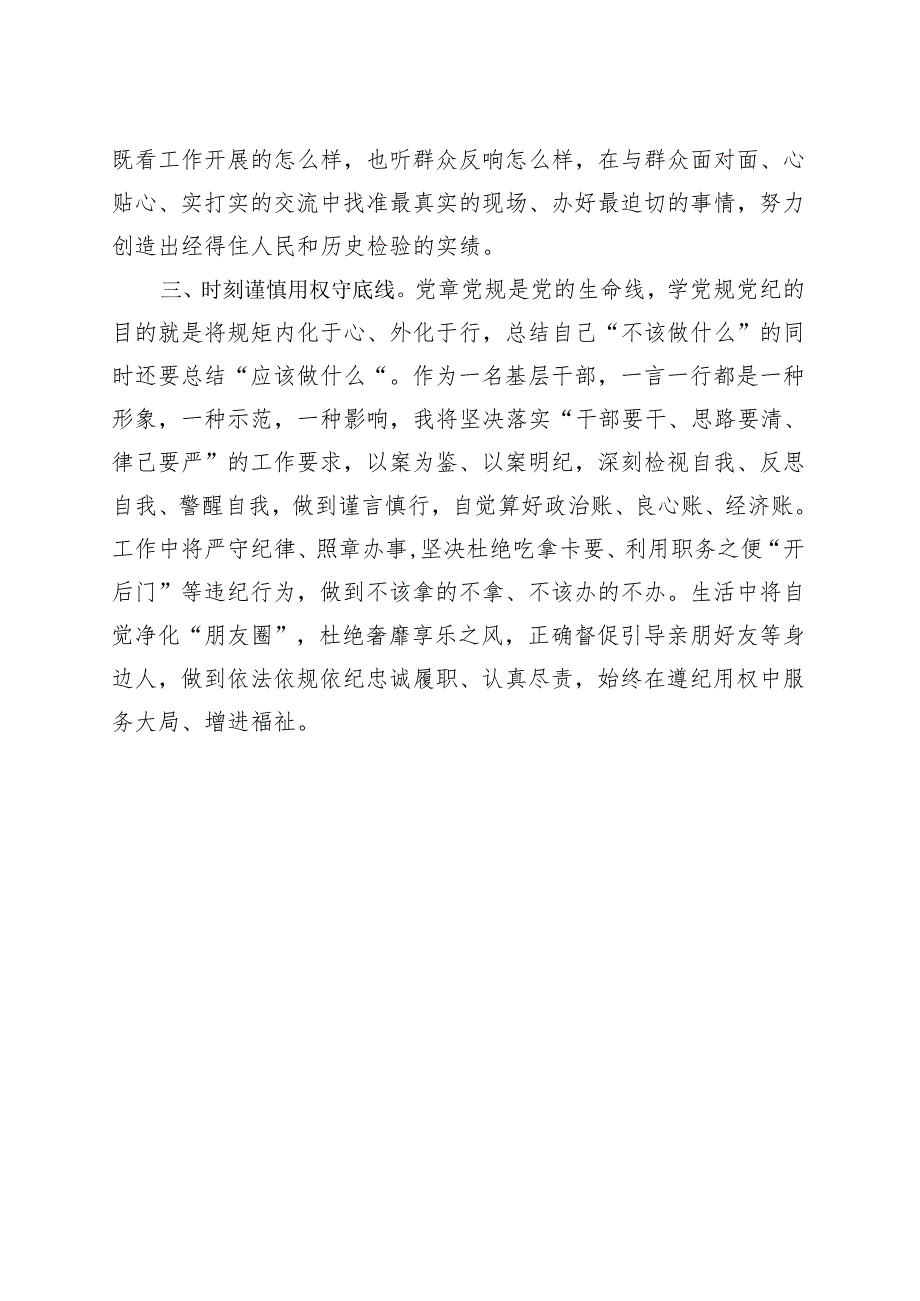 某支部2024年党纪学习教育读书班研讨发言材料交流讲话合集资料.docx_第2页