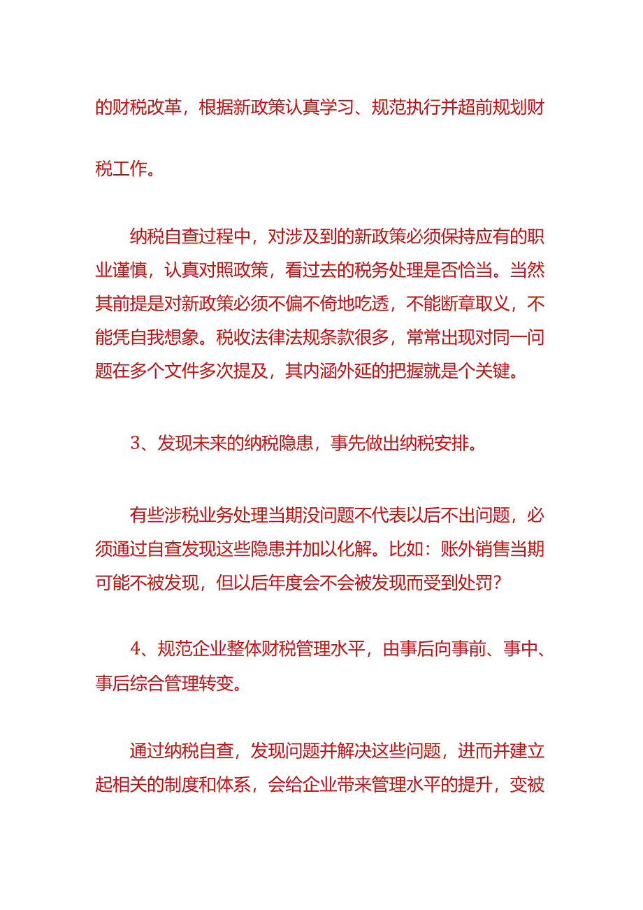 财务管理-中小企业如何进行纳税自查.docx_第2页