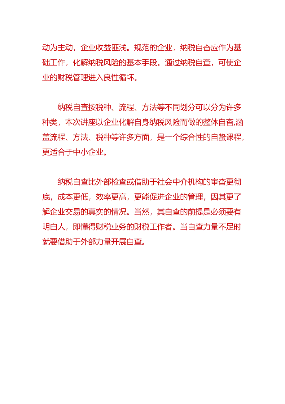 财务管理-中小企业如何进行纳税自查.docx_第3页