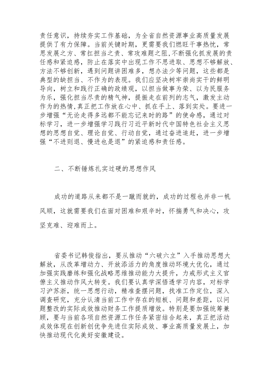 心得体会：增强实干担当的紧迫感树牢造福人民的政绩观.docx_第2页