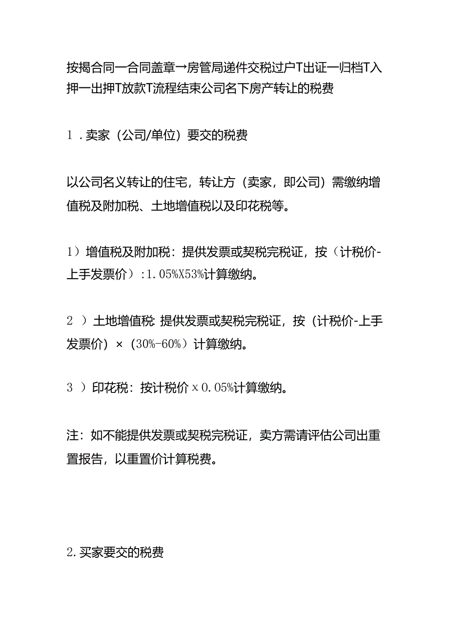 过户实操-个人怎么买公司产权的房子.docx_第3页