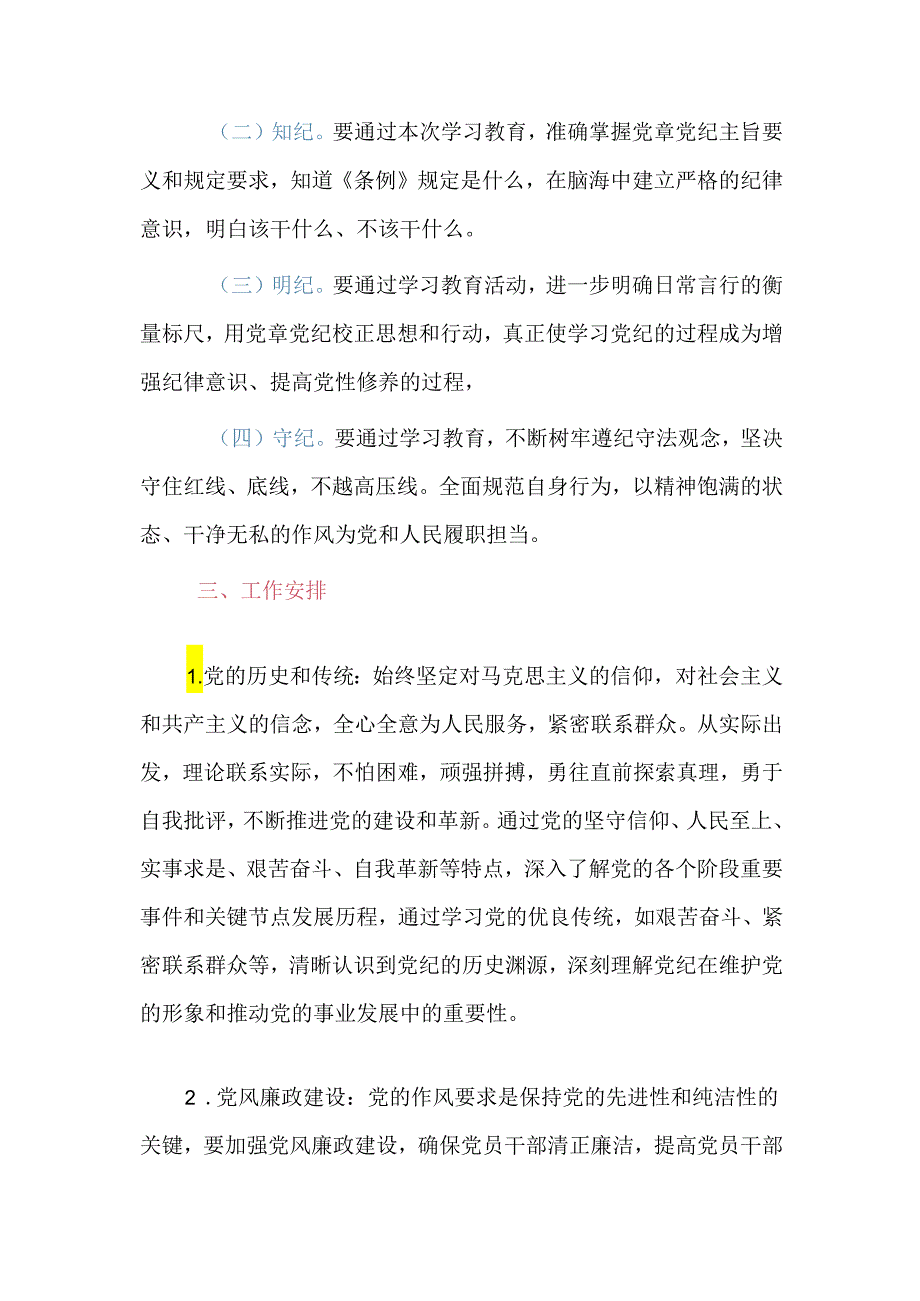 党纪学习教育工作方案.docx_第2页