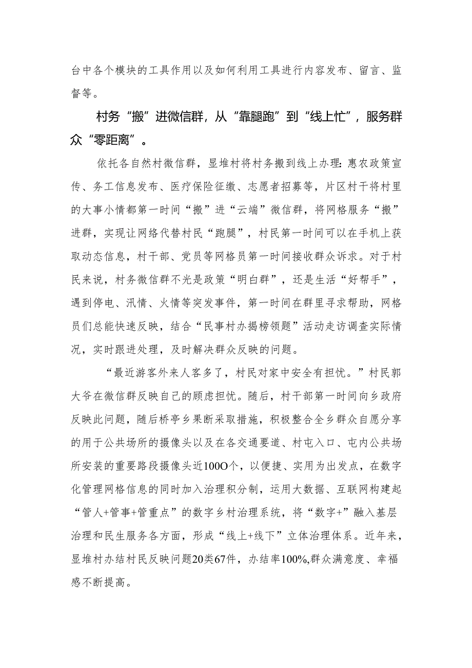 数字化基层治理+赋能乡村振兴.docx_第2页