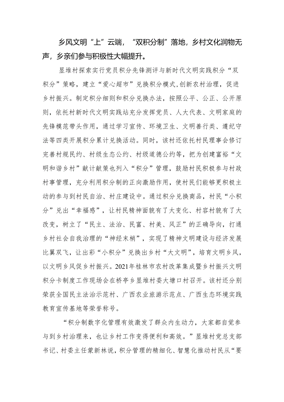 数字化基层治理+赋能乡村振兴.docx_第3页