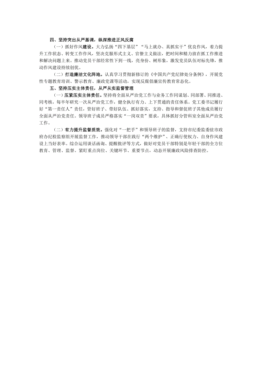 2024年度党工委落实全面从严治党主体责任任务安排.docx_第2页