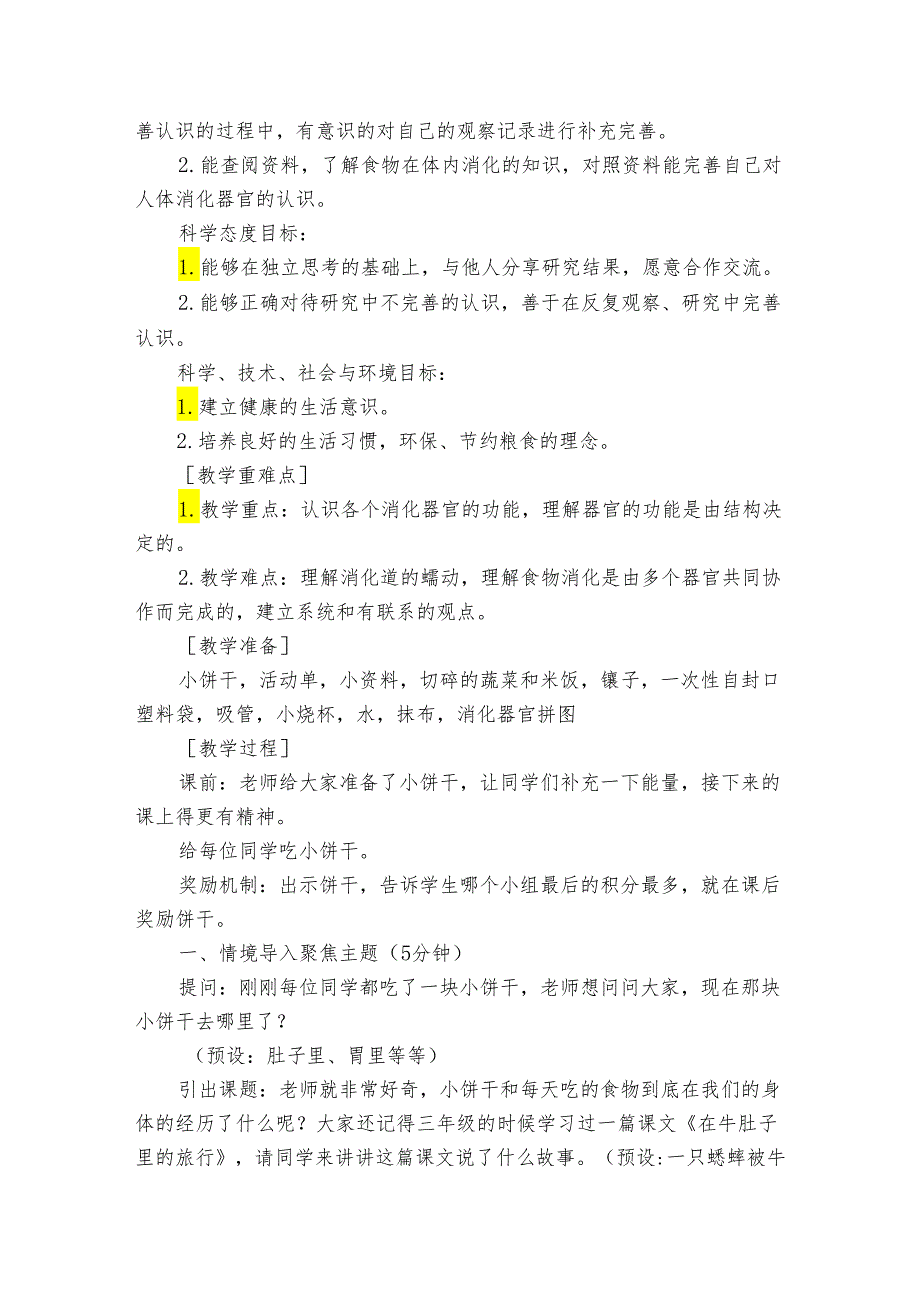 8 食物在体内的旅行 公开课一等奖创新教案.docx_第2页