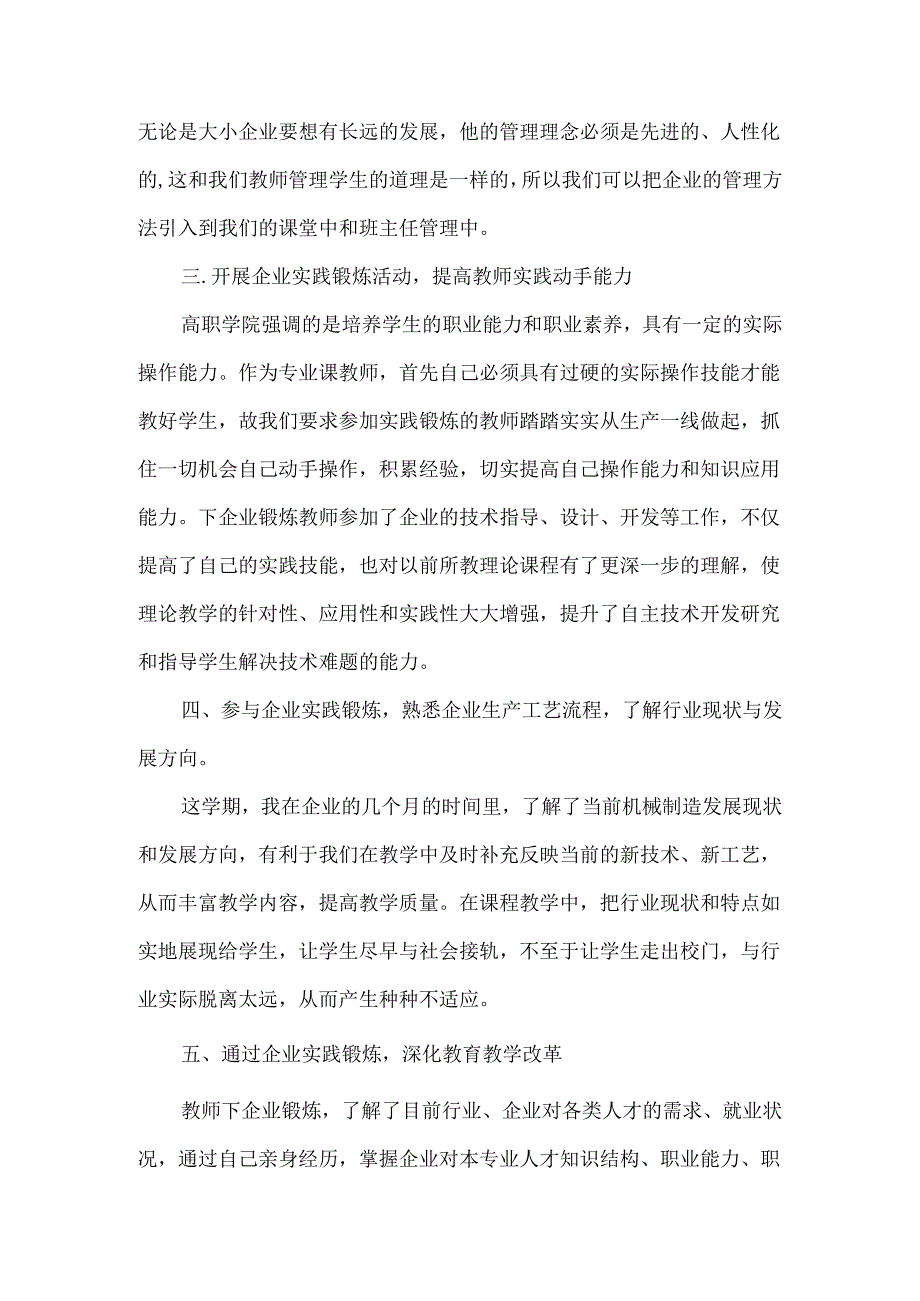 教师下企业实践锻炼总结报告.docx_第2页