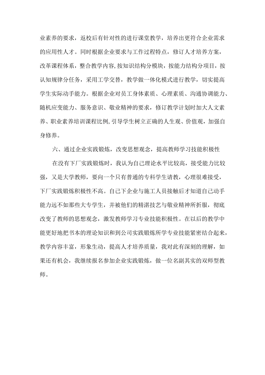 教师下企业实践锻炼总结报告.docx_第3页