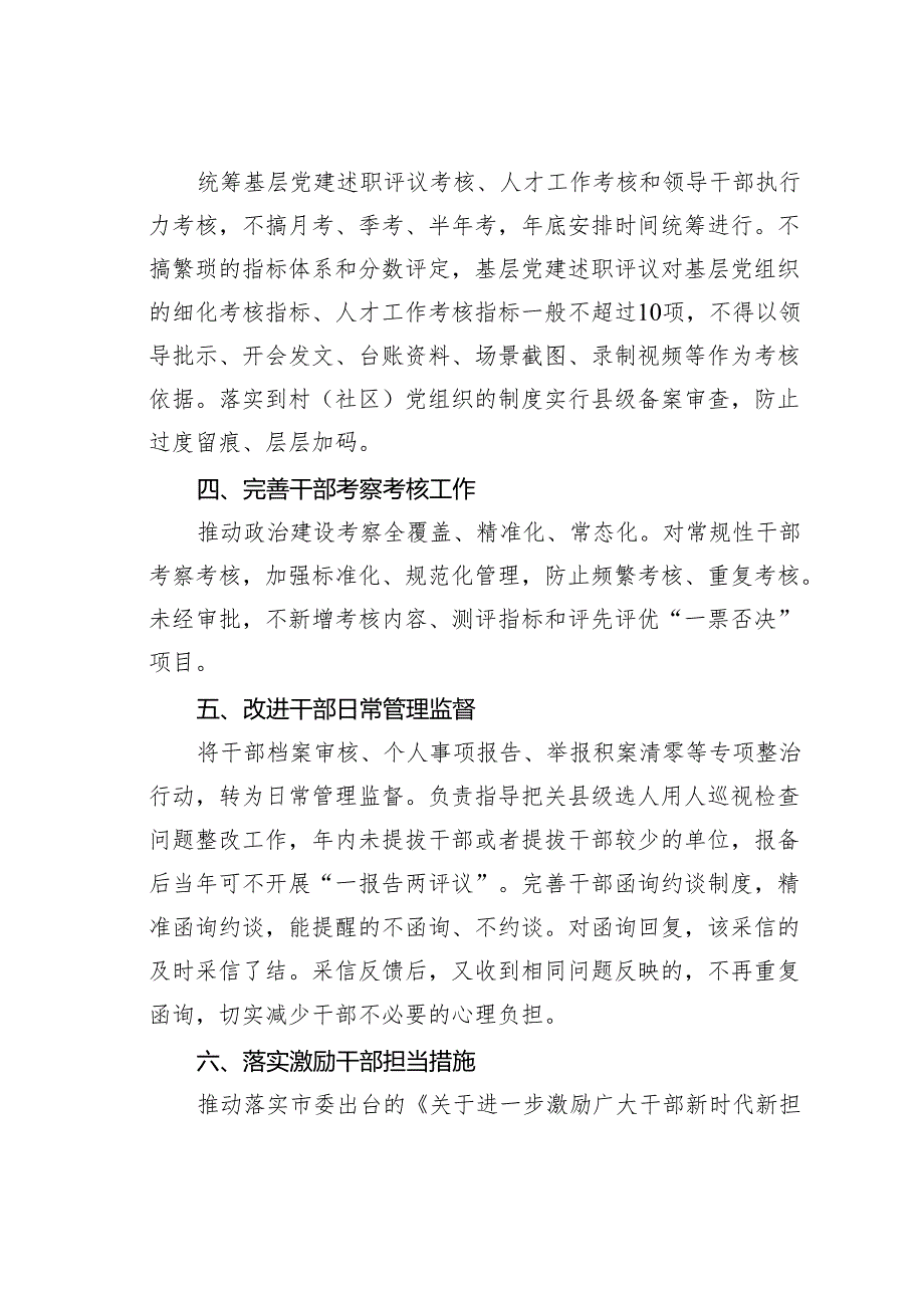 某某市委组织部集中整治形式主义官僚主义十项措施.docx_第2页