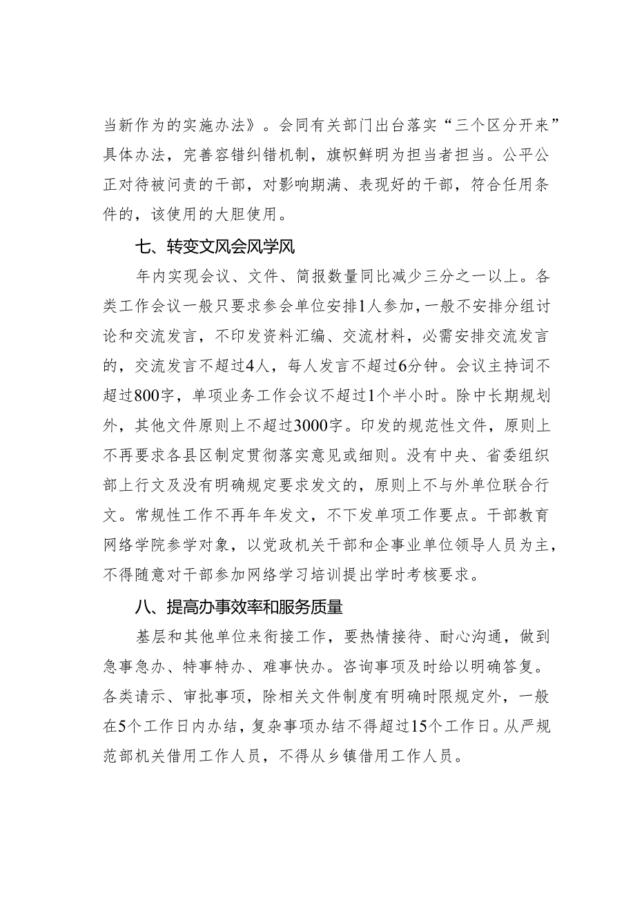 某某市委组织部集中整治形式主义官僚主义十项措施.docx_第3页