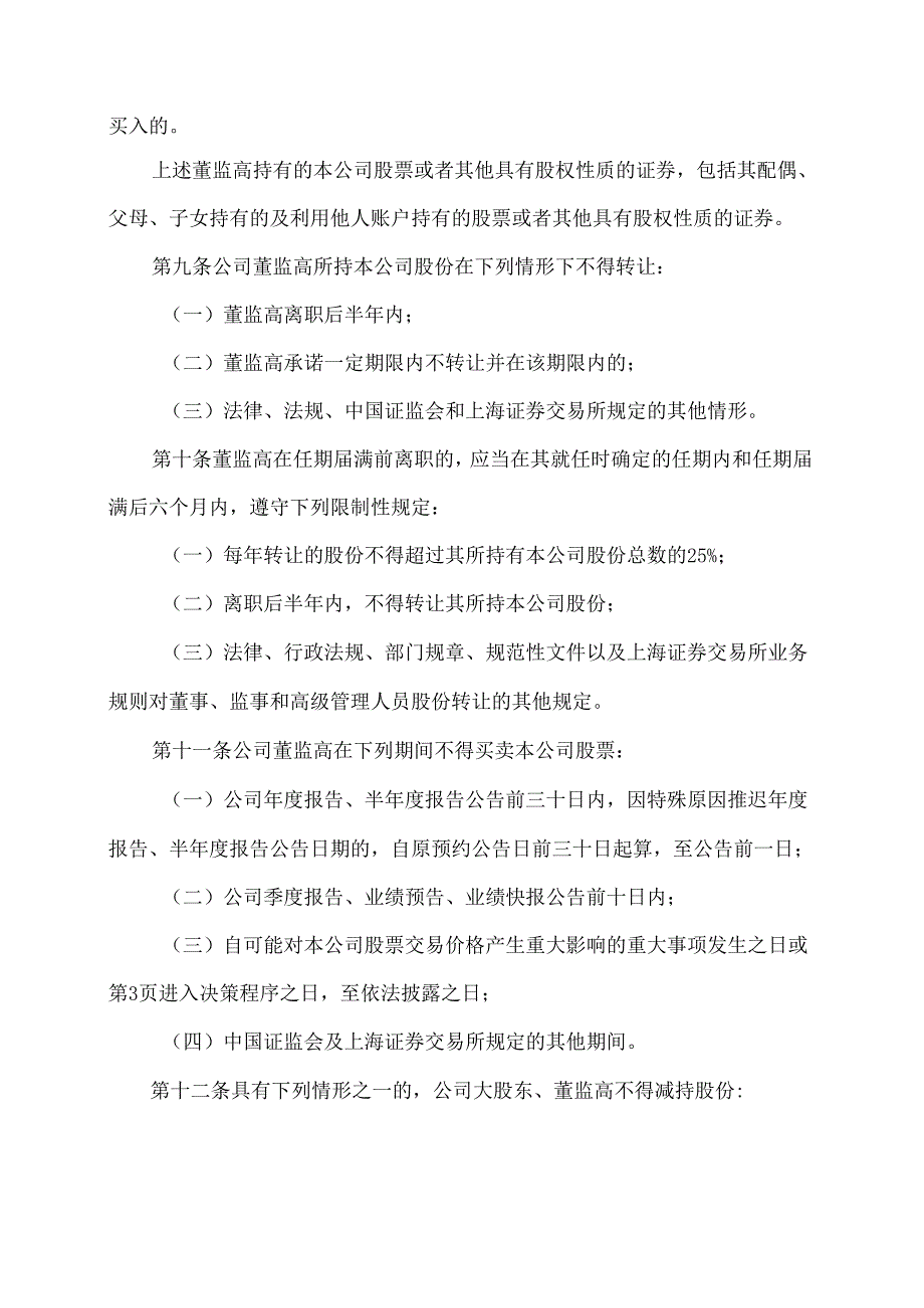 太原XX旅游控股股份有限公司股份变动管理制度（2024年x月修订）.docx_第3页