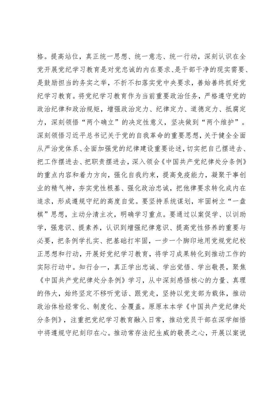 在5月份党纪学习教育工作调度会上的讲话提纲.docx_第3页