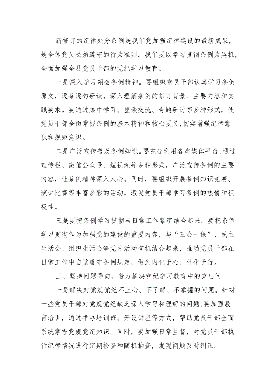 2024年4月在全县党纪学习教育工作动员部署会上的讲话发言2篇.docx_第3页