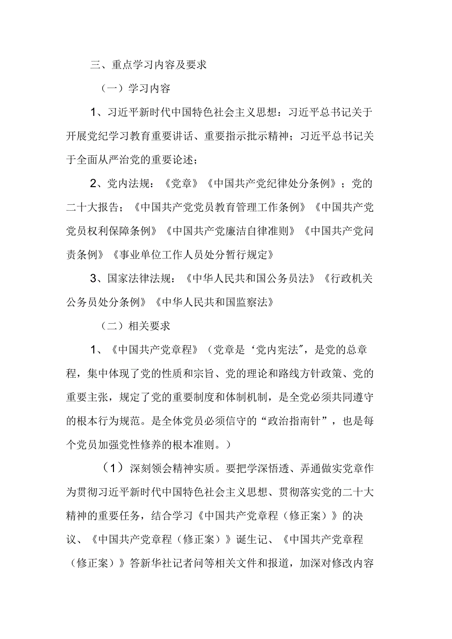 2024年乡镇街道社区制定党纪学习教育工作计划（8份）.docx_第2页