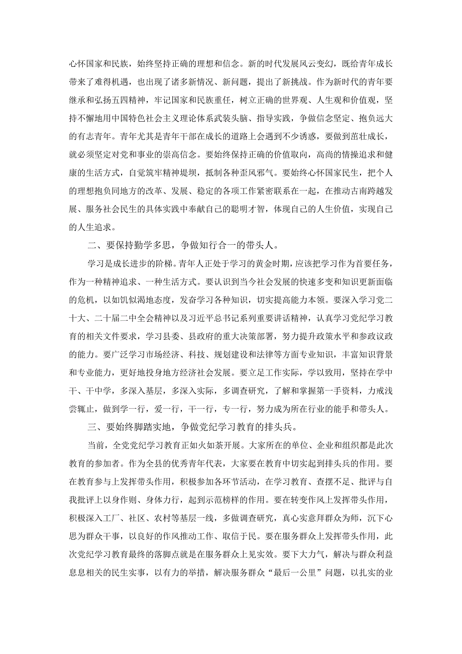 2024在五四优秀青年座谈会上的讲话.docx_第2页