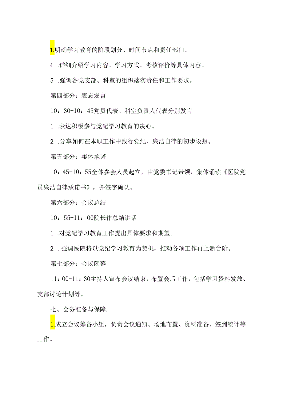 2024年医院党纪学习教育方案、讲话稿、党课（共三篇）.docx_第3页