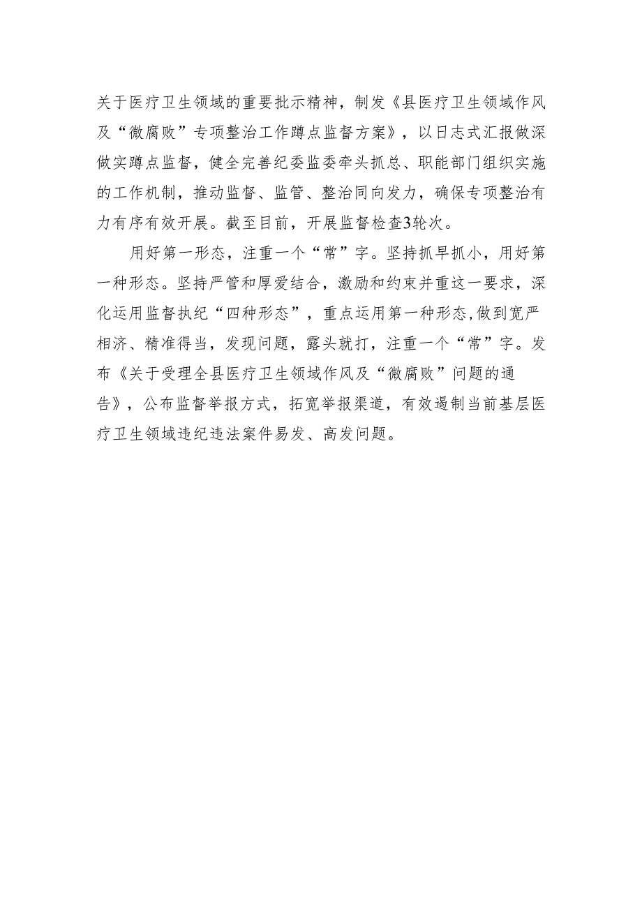 县纪委监委关于医药领域腐败问题整治的调研报告材料.docx_第3页