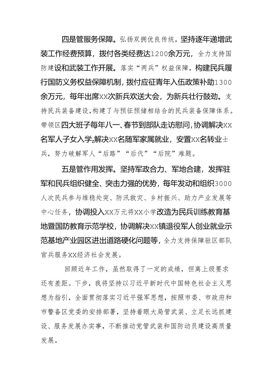 区委书记党管武装工作履职情况.docx_第2页