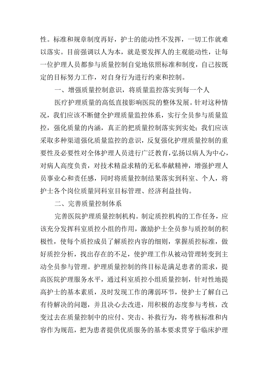 护理学习个人心得体会范本三篇.docx_第3页