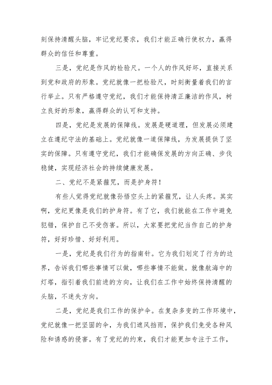 某区直机关领导干部党纪学习教育读书班研讨发言交流材料.docx_第2页