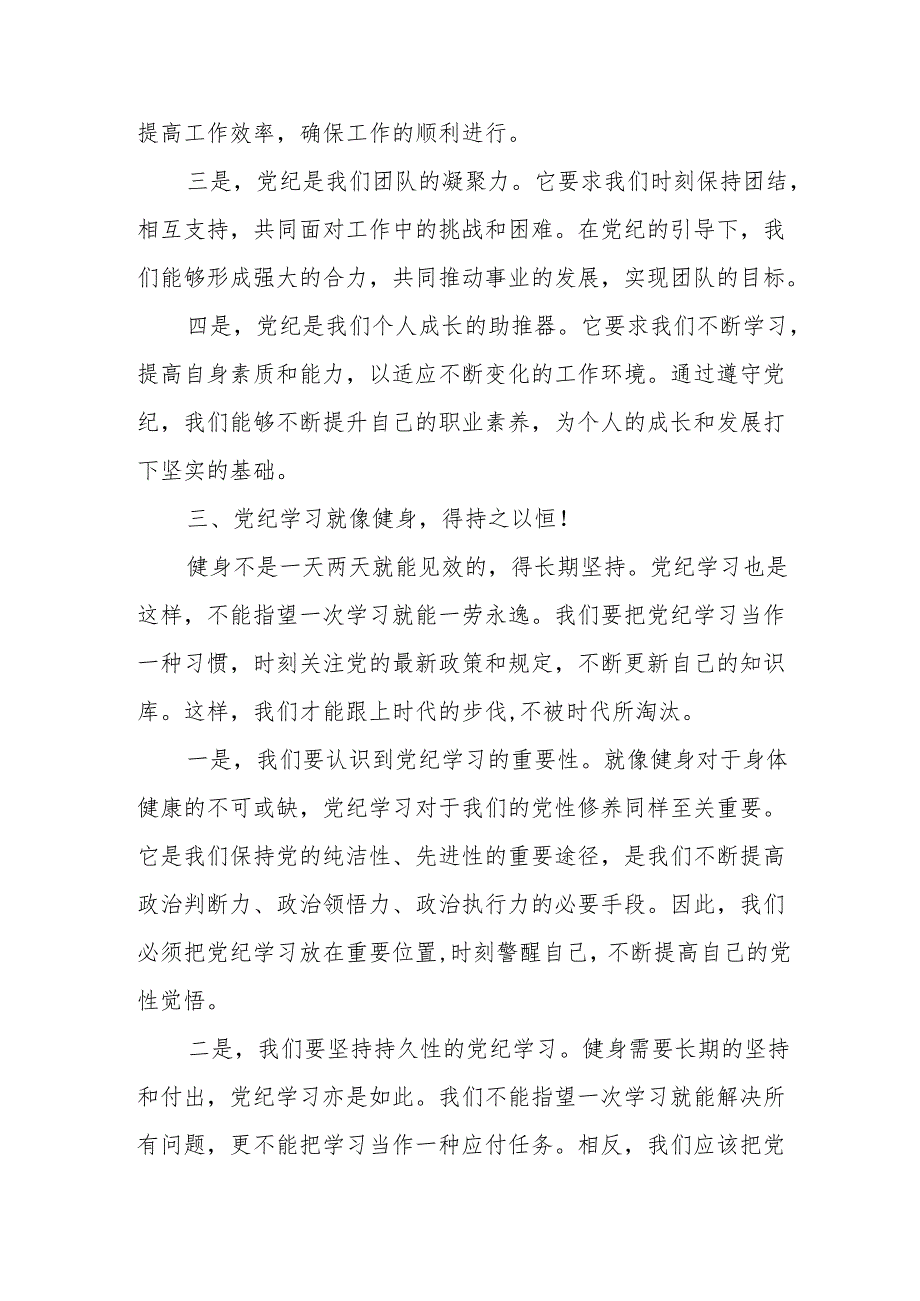 某区直机关领导干部党纪学习教育读书班研讨发言交流材料.docx_第3页