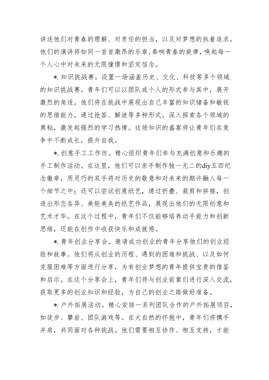 公司五四青年节活动方案.docx_第2页