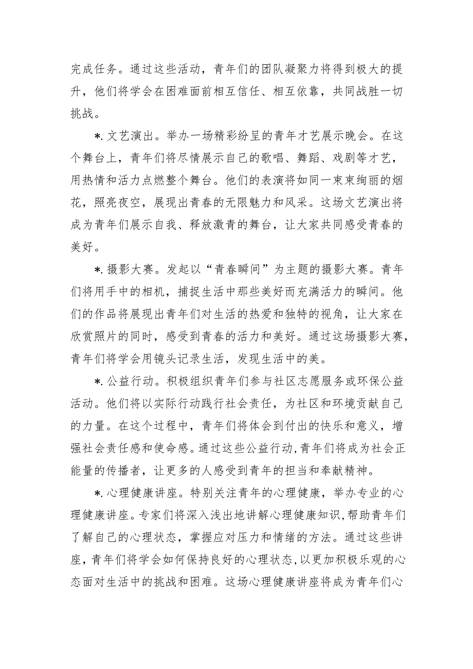 公司五四青年节活动方案.docx_第3页