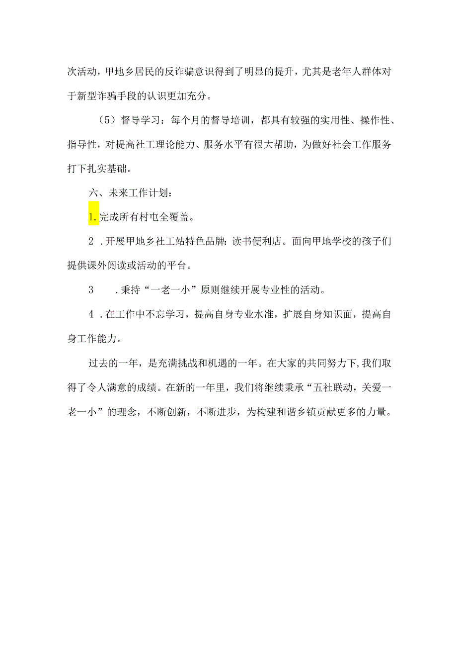 乡镇社工站年度工作总结.docx_第3页