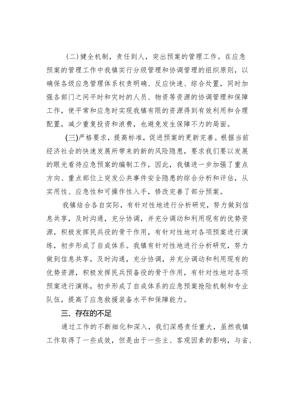 某某镇关于开展应急预案体系建设情况的调查报告.docx_第2页