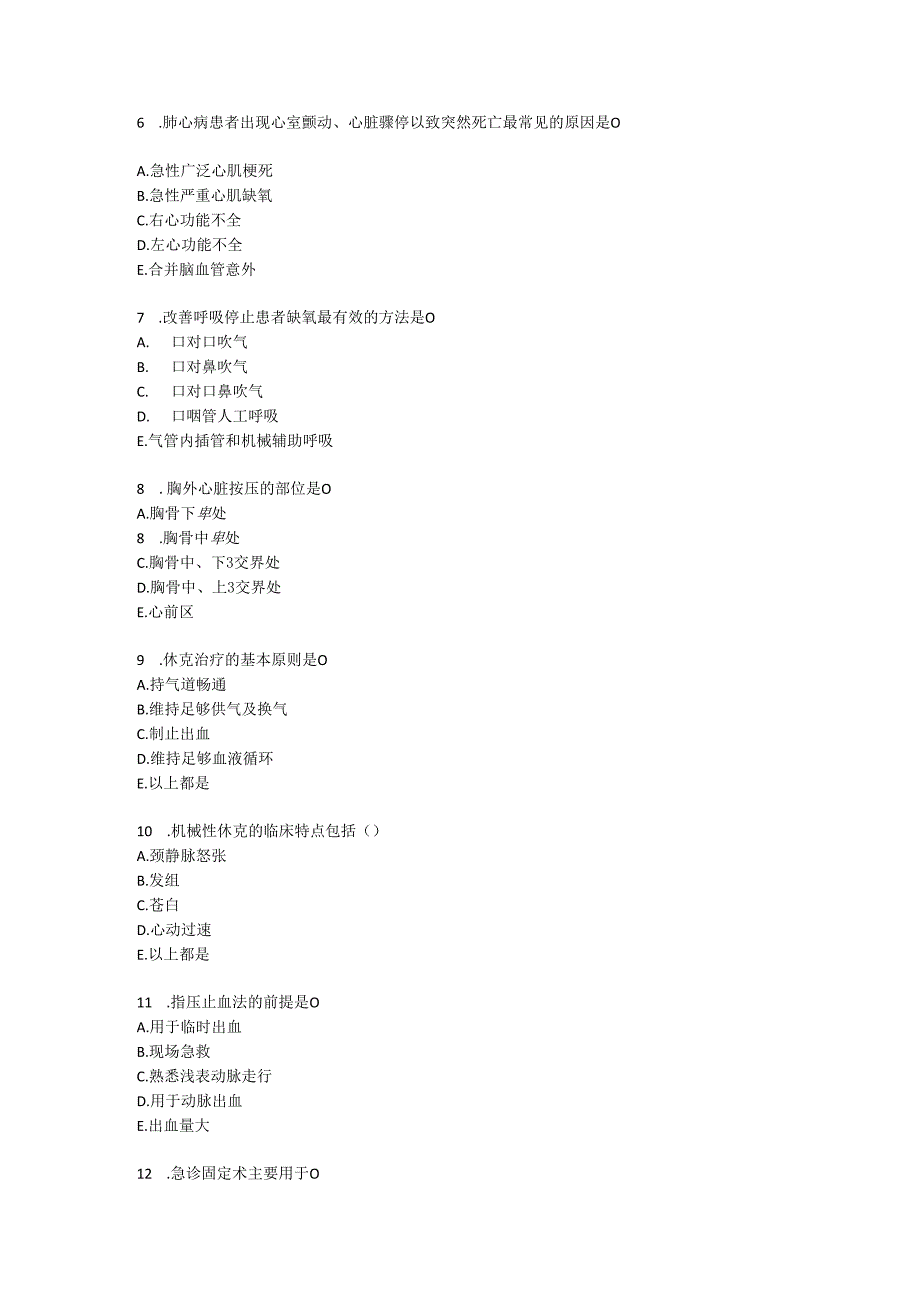 村卫生室人员急诊急救培训试卷A卷.docx_第2页