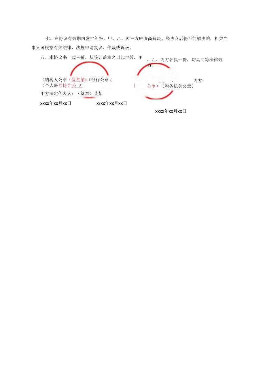 委托扣款协议书模板.docx_第2页