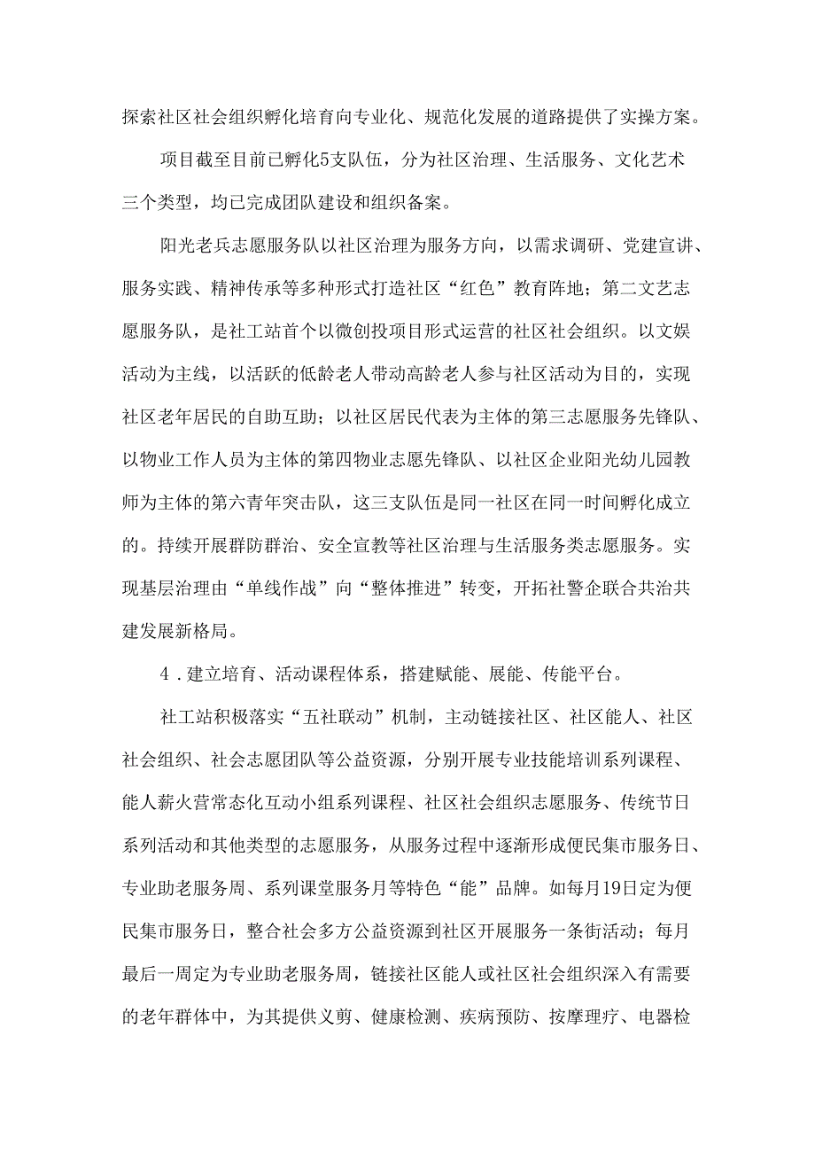 街道社工站项目典型案例社区能人基层治理.docx_第3页