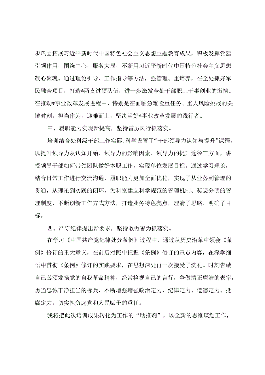 2024年参加“大学习、大培训、大落实”处科级干部培训班学习感悟(3篇).docx_第2页