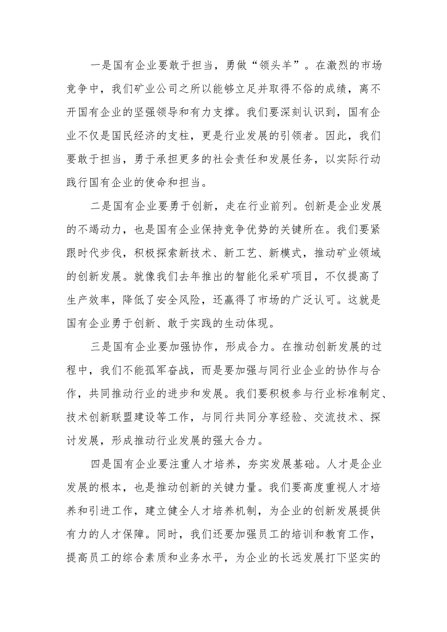 矿业公司领导干部关于深刻把握国有经济和国有企业高质量发展根本遵循专题研讨发言提纲.docx_第3页