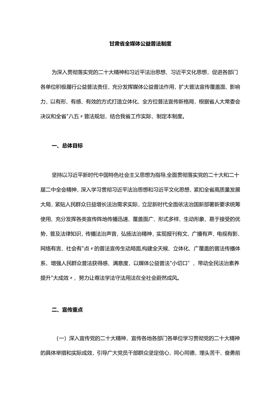 甘肃省全媒体公益普法制度.docx_第1页