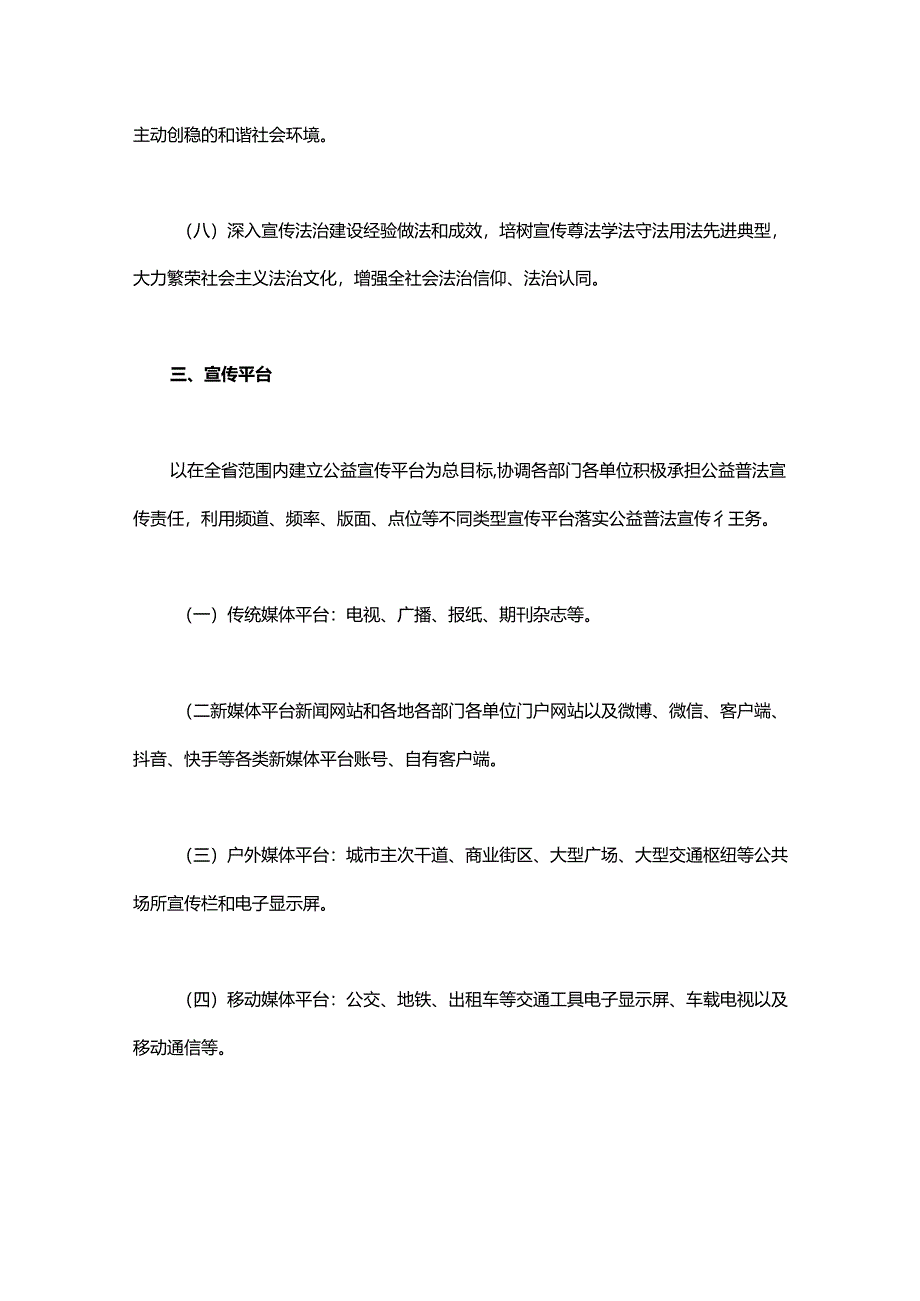 甘肃省全媒体公益普法制度.docx_第3页