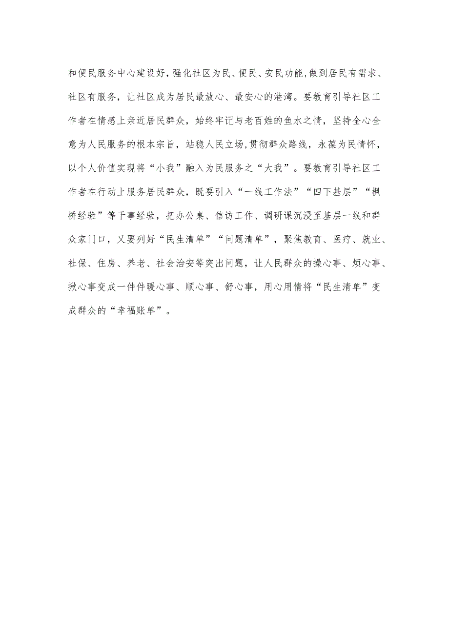 学习贯彻《关于加强社区工作者队伍建设的意见》心得体会.docx_第3页