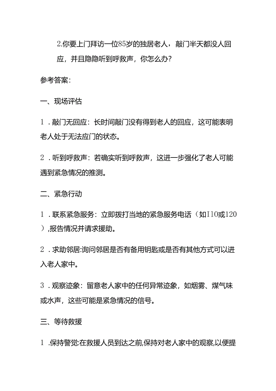 2024年5月海南省考公务员面试题及参考答案全套.docx_第3页