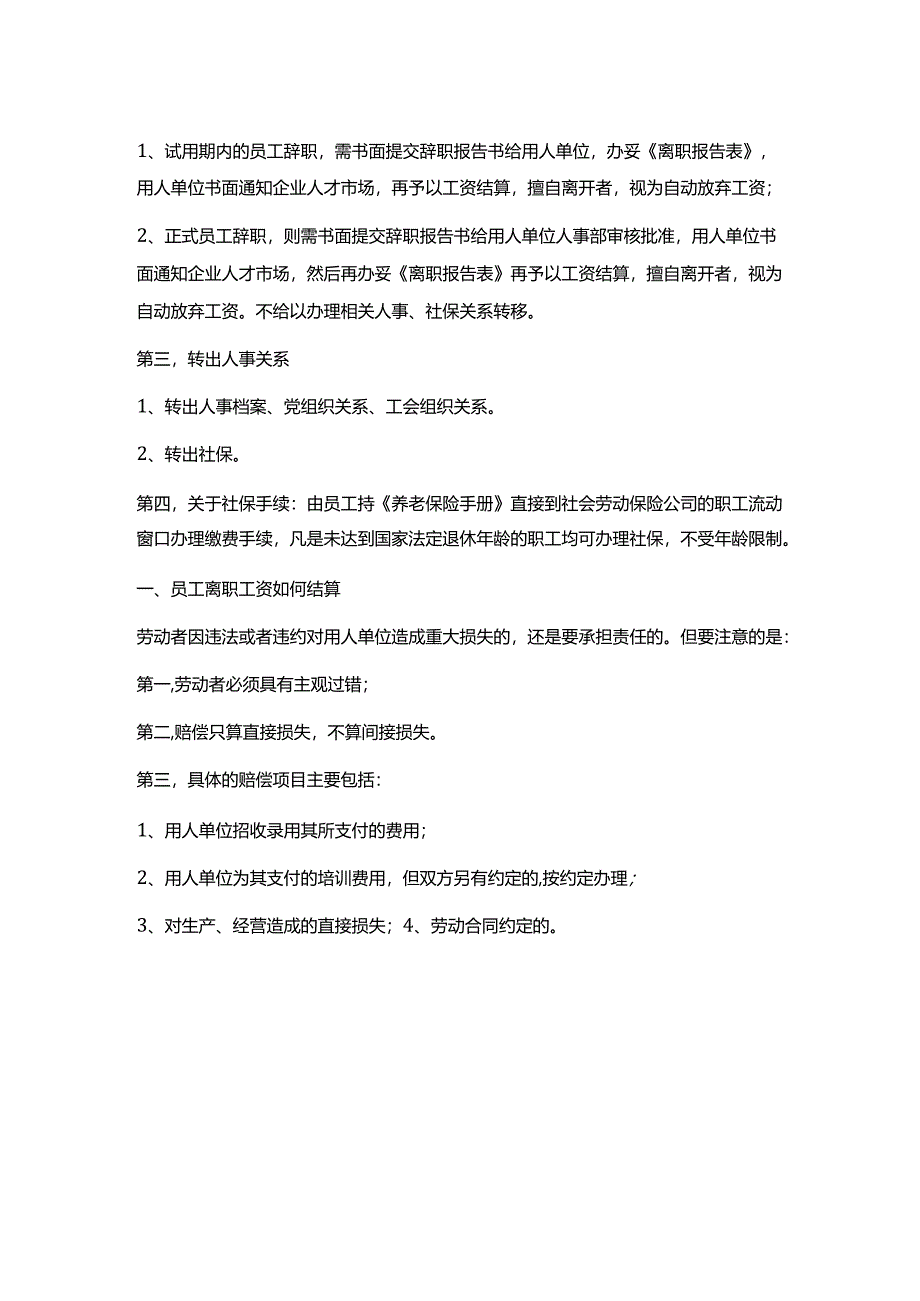 财务离职证明模板.docx_第2页