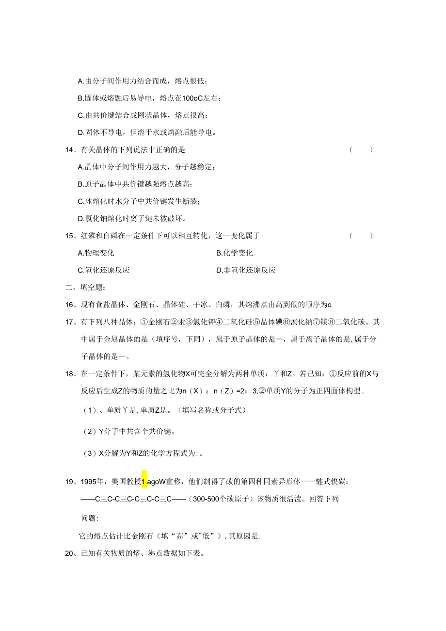 《从微观结构看物质的多样性》单元练习.docx_第3页