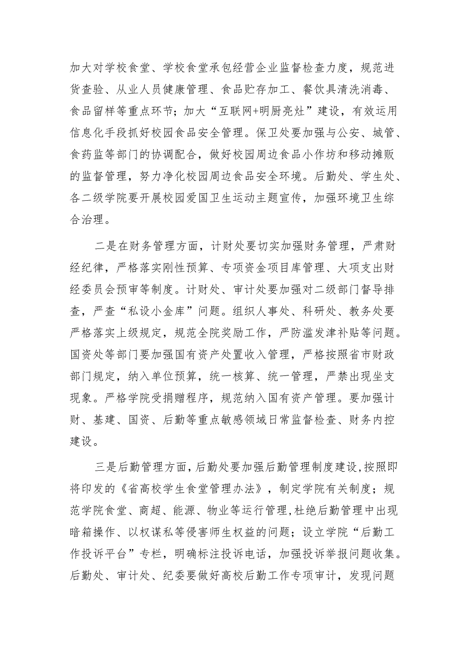 高校书记在教育领域群众身边不正之风和腐败问题集中整治会上的讲话（学校）.docx_第3页