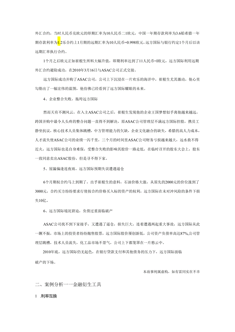 金融工程案例分析.docx_第2页