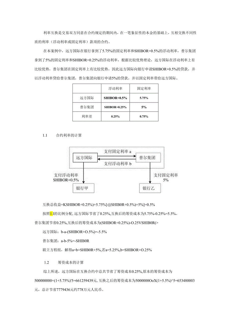 金融工程案例分析.docx_第3页