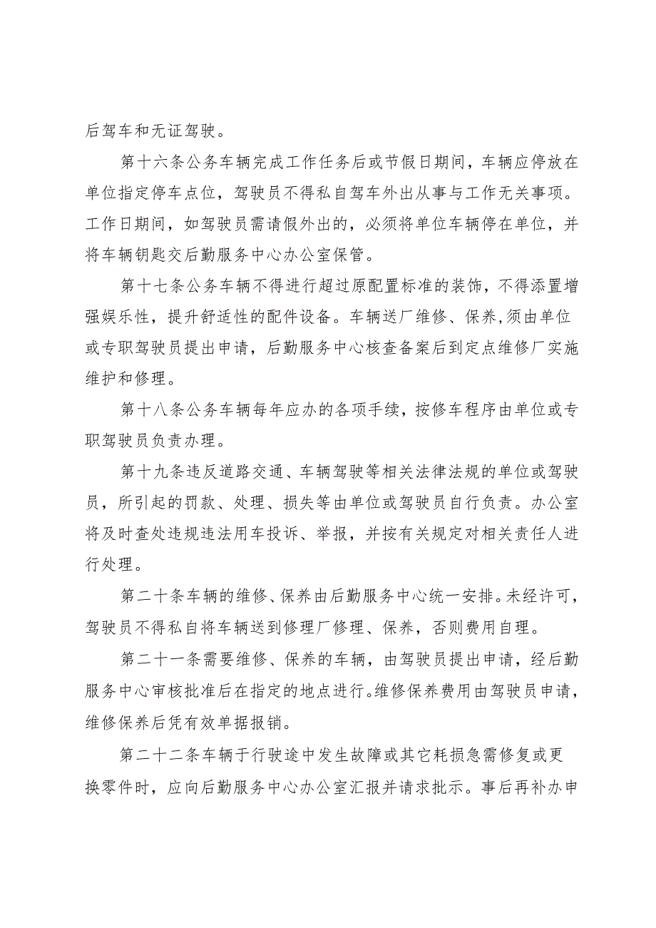 县公务车辆管理制度.docx_第3页