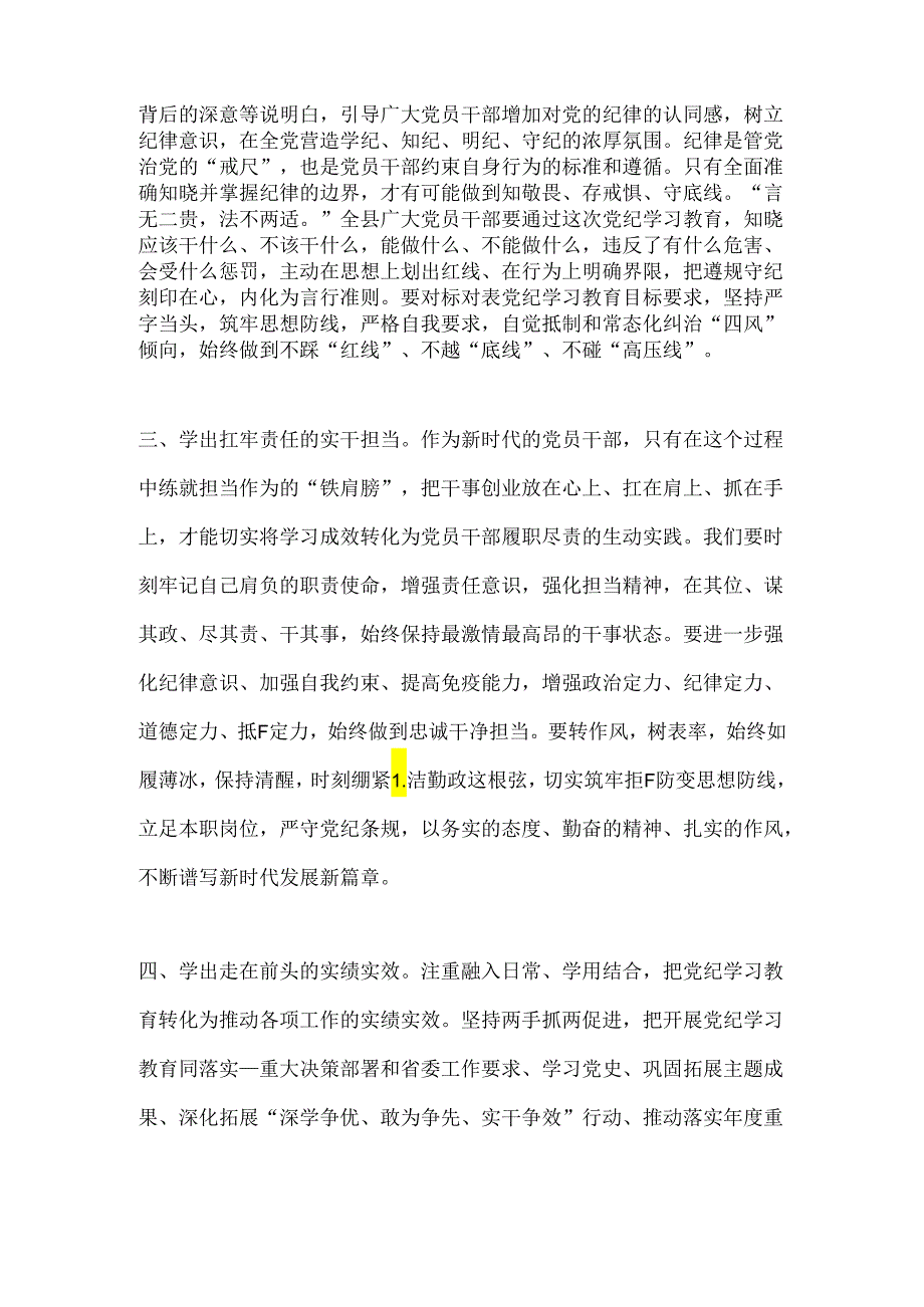 书记党纪学习教育读书班研讨发言提纲.docx_第2页