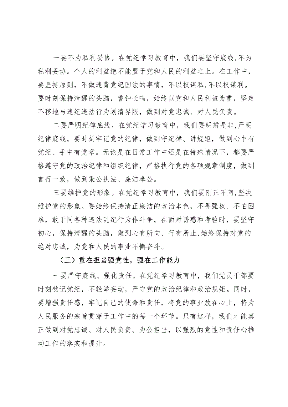 党纪学习教育“学党纪、明规矩、强党性”研讨发言.docx_第2页